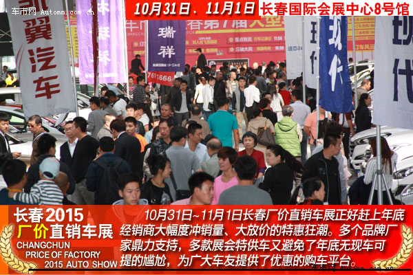 10.31-11.1长春车展 会展中心8号馆