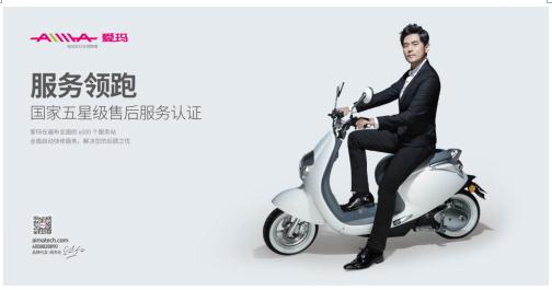 天津展后的爱玛 品牌背后彰显九大力量(图5)