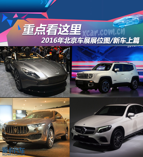 北京车展今日开幕 北京车展共展示车辆1179台