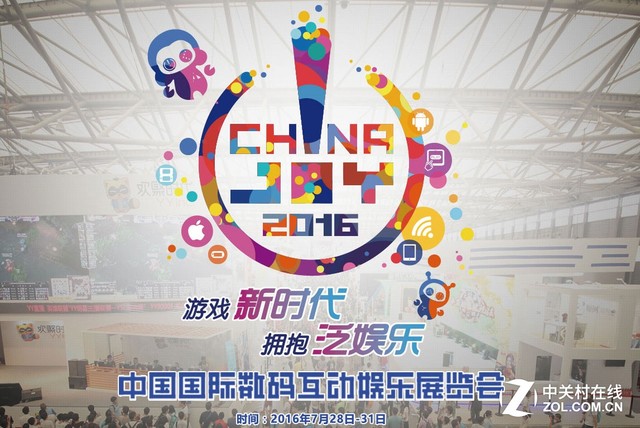 2016ChinaJoy中关村在线展台亮点曝光(图1) 2016ChinaJoy中关村在线展台亮点曝光(图1)