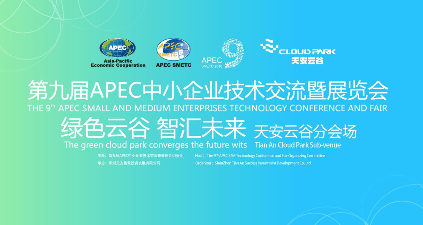 绿色创新 智汇未来绿色建筑论坛 APEC技展会(图1)