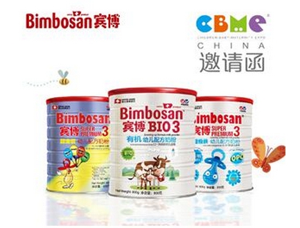 品牌Bimbosan宾博亮相2016 CBME中国孕婴童(图1)