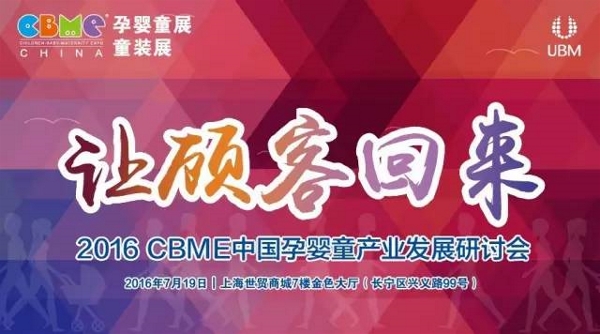 2016 CBME中国观展必读(图17)