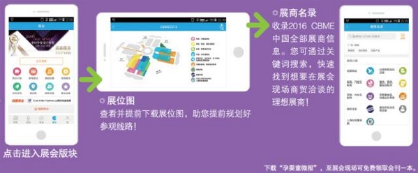 2016 CBME中国观展必读(图32)