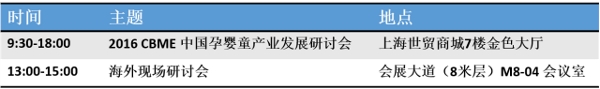 2016 CBME中国观展必读(图12)