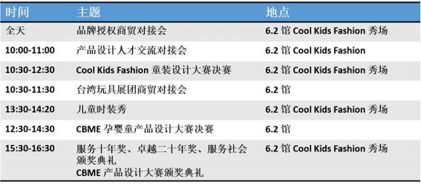 2016 CBME中国观展必读(图14)