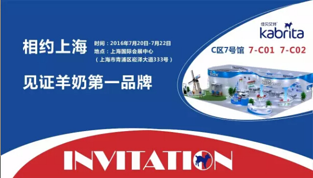 佳贝艾特羊奶粉入围中国婴童展CBME最佳奶粉品牌