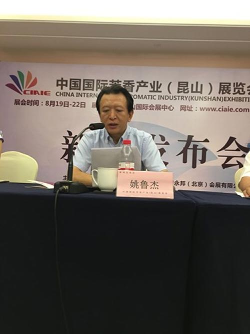 第二届中国国际芳香产业展览会(图3)
