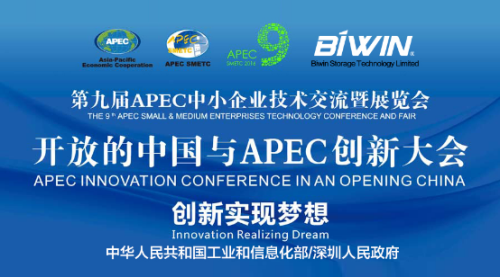 聚焦第九届APEC中小企业技术交流展(图1)