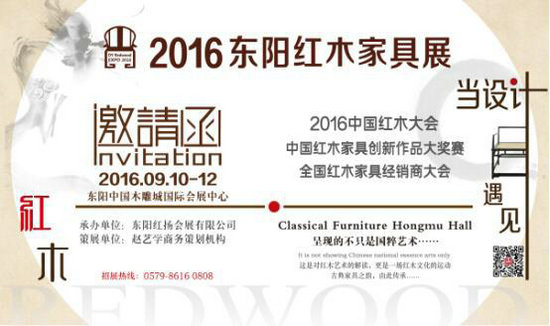 首届东阳红木展9月即将开展(图1)