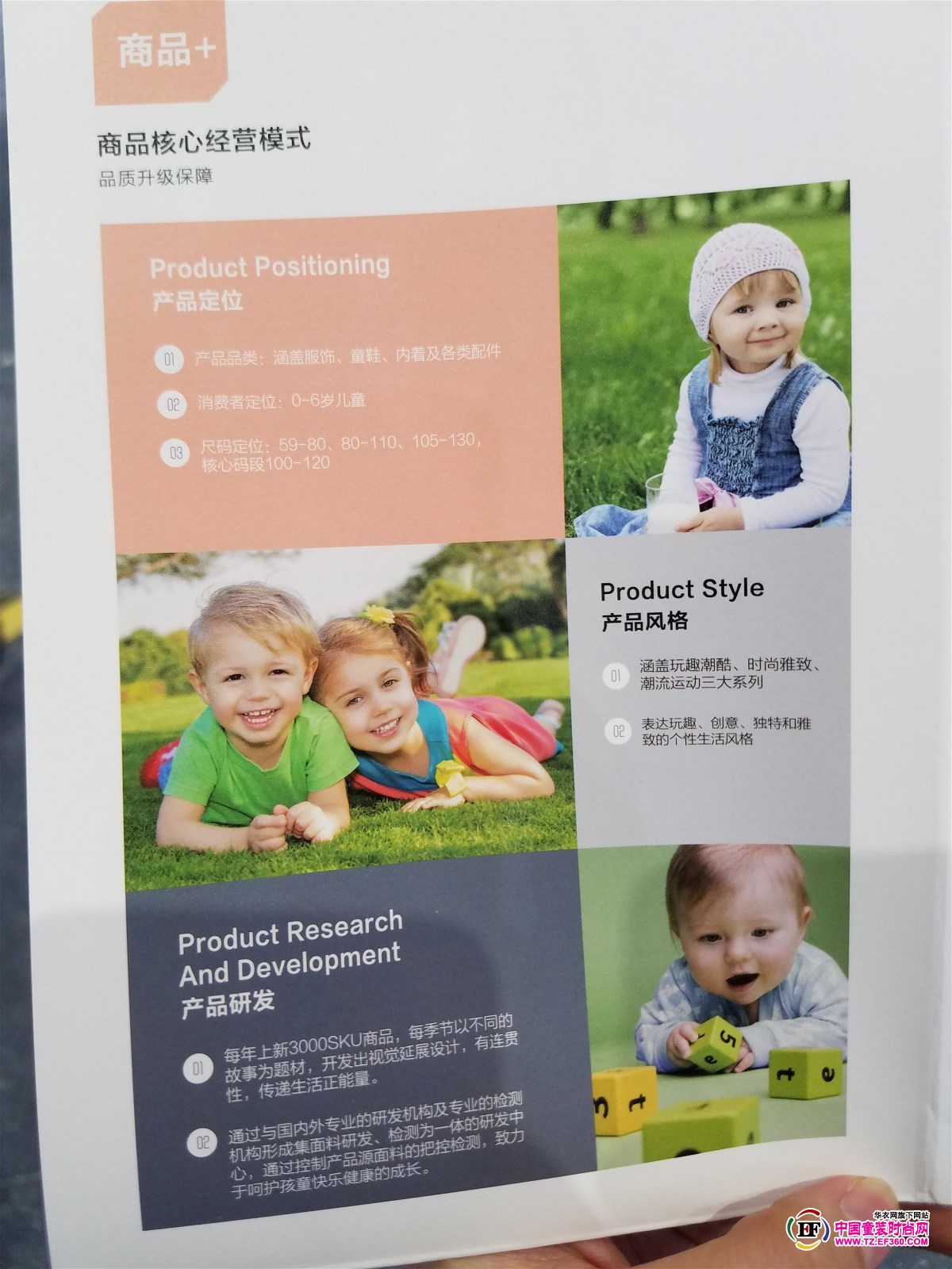 琪尔特+童品集合店与您相约2016上海CBME婴童展