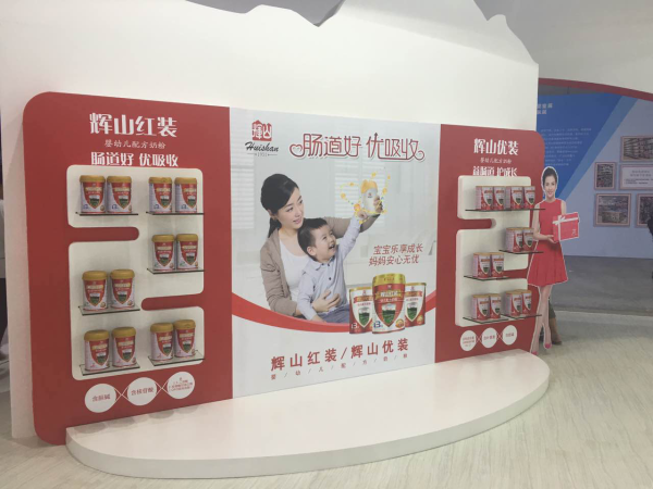 辉山奶粉闪耀2106CBME中国孕婴童展(图2)