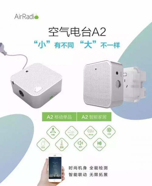 空气电台将参加第十届广州国际空气净化展(图3)