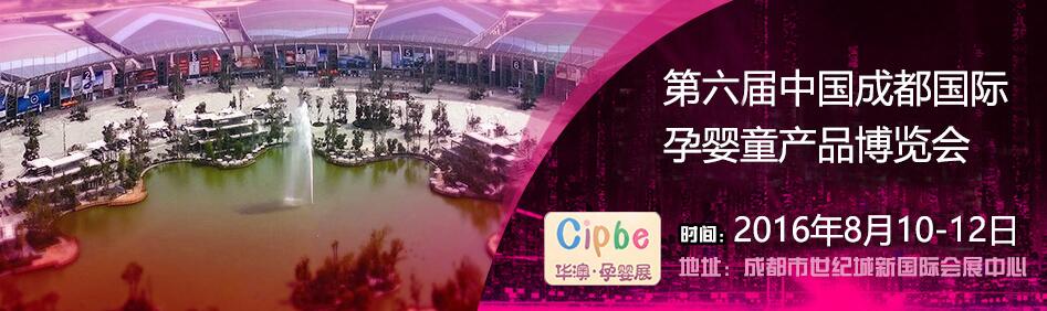 呵护宝宝成长 赑康约您参加成都孕婴童展(图1)