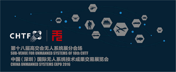深圳第18届高交会无人系统展 11月正式开幕(图1)