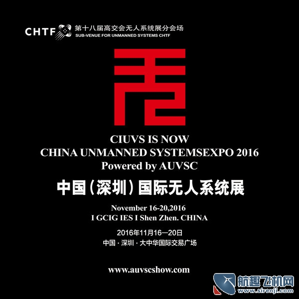 深圳第18届高交会无人系统展 11月正式开幕(图2)
