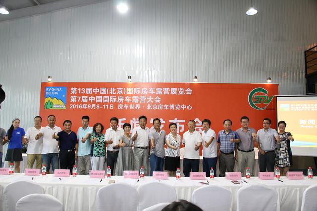 第13届中国(北京)国际房车露营展览会召开