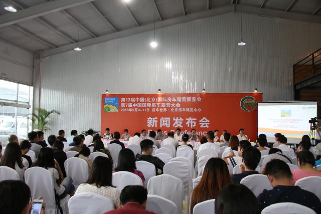 第13届中国(北京)国际房车露营展览会召开