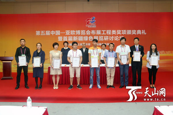 第五届中国—亚欧博览会布展工程类奖项颁奖(图2)
