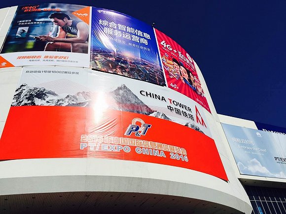2016年北京通信展的四个看点(图1)
