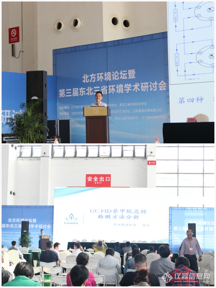 磐诺仪器亮相东北亚国际环保展(图4)