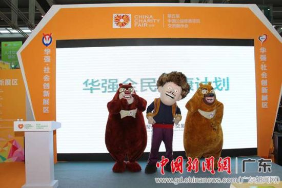 深圳华强集团慈展会上发布全民健康计划(图2)