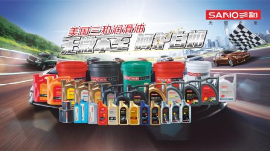 三和精化亮相中国国际润滑油品及应用技术展览会