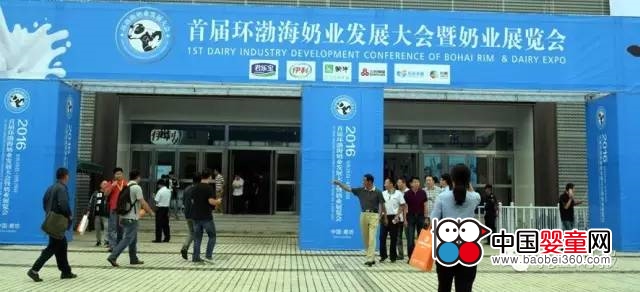 首届环渤海奶业发展大会暨奶业展览会(图1)