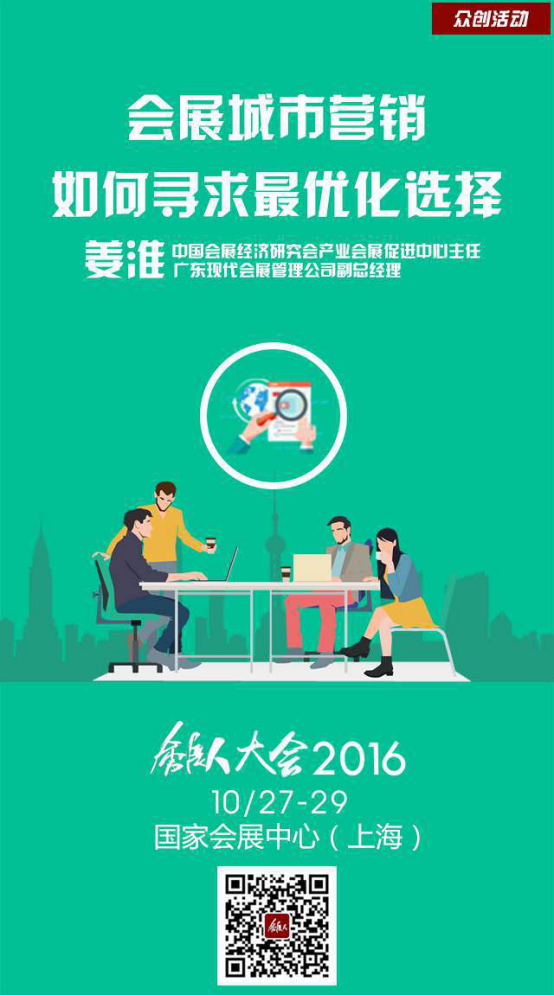 会展城市营销，如何寻求最优化选择？(图2)