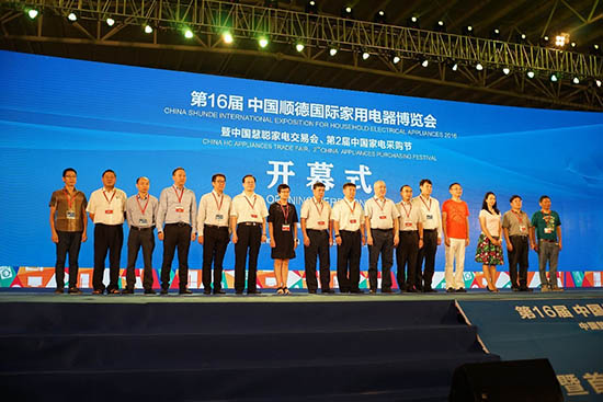 第16届中国顺德国际家用电器博览会开幕式