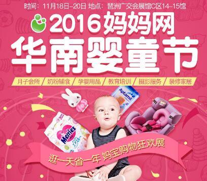华南婴童展11月在穗启动 打造家庭消费狂欢展