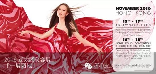 亚太美容展