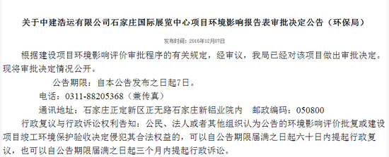 曝正定新区投资38.5亿建石家庄国际展览中心 用地966.59亩