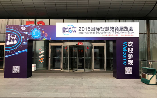 众清科技2016中国国际教育智慧展览会圆满成功(图2)