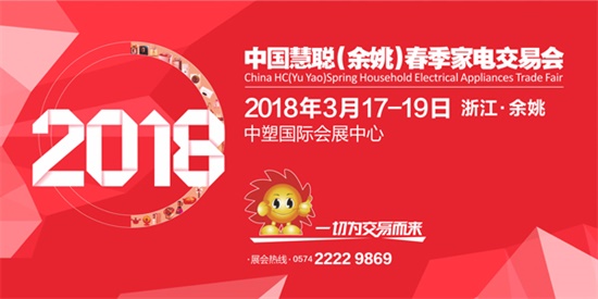 慧聪余姚展